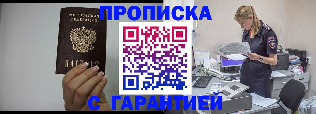 регистрация в Сергиевом Посаде